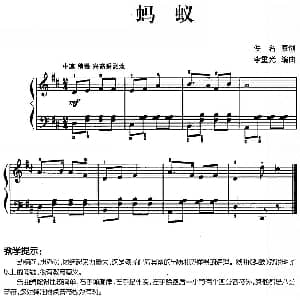 儿歌编配的趣味钢琴曲 蚂蚁 钢琴谱 佚名曲 李重光编曲