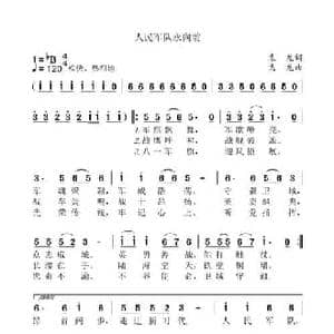 人民军队永向前_民歌简谱_词曲:袁龙 袁龙