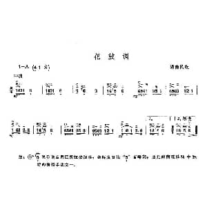 二胡谱 | 花鼓调 湖南民歌