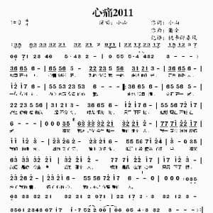 心痛2011_歌谱投稿_词曲:小山 萧全