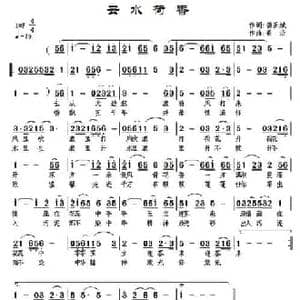 云水荷香_民歌简谱_词曲:龚正斌 景治