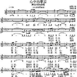 心中的草原_民歌简谱_词曲:赵明仁 刘天骄