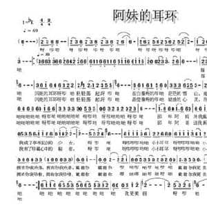 阿妹的耳环_民歌简谱_词曲:潘琦 何超立