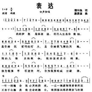 表达_民歌简谱_词曲:谭仲池 唐勇强