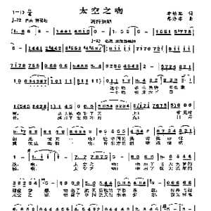 太空之吻_歌曲简谱_词曲:李幼容 陈涤非