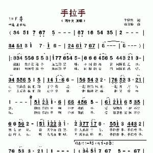 手拉手_歌谱投稿_词曲:李俊伟 张友殿
