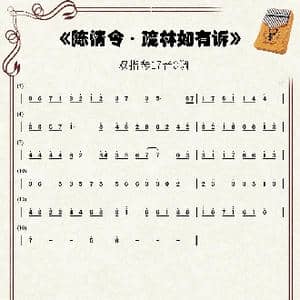 疏林如有诉_歌谱投稿