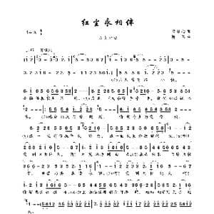 红尘永相伴_歌曲简谱_词曲:邓堪心 陈伟