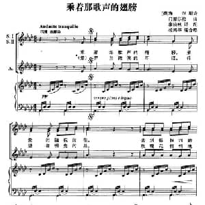 乘着那歌声的翅膀 德国 _外国歌谱_词曲: 德 海涅 德 门德尔松