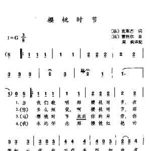 樱桃时节_歌曲简谱