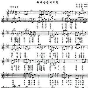 深山里的故乡_民歌简谱