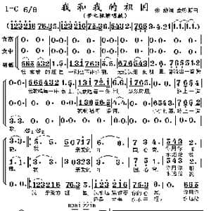 我和我的祖国_歌曲简谱_词曲:张黎 秦永诚