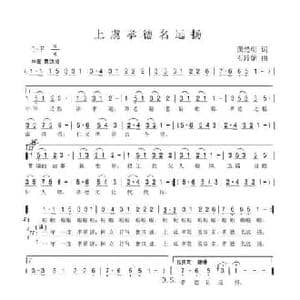 上虞孝德名远扬_民歌简谱_词曲:龚楚明 石玲娟