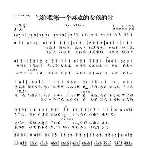 写给我第一个喜欢的女孩的歌_歌曲简谱_词曲:ilem ilem