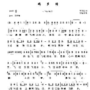 鹤乡情_歌谱投稿_词曲:王玉国 宇海文