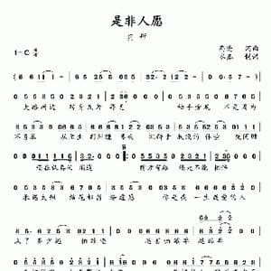 是非人愿_歌谱投稿_词曲:高进 高进