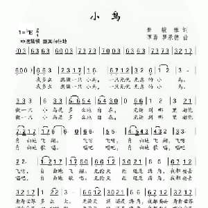 小鸟_儿歌乐谱_词曲:秦毓雅 谭勇 罗承德