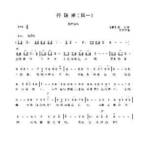 行路难_歌曲简谱_词曲: 唐 李白 吴来亭