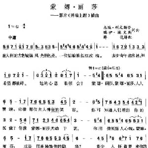 蒙娜 丽莎_外国歌谱