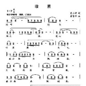临照_民歌简谱_词曲:高占祥 曹贤邦