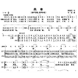 共享_合唱歌谱_词曲:梁绍武 韦佳