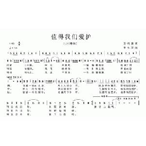 值得我们爱护_儿歌乐谱_词曲:王鸣欣 王大庆