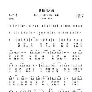 共和国之恋_歌谱投稿_词曲:刘毅然 刘为光