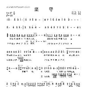 坚守_歌曲简谱_词曲:范彦君 范彦君