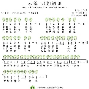 云荒 只如初见 六孔陶笛谱