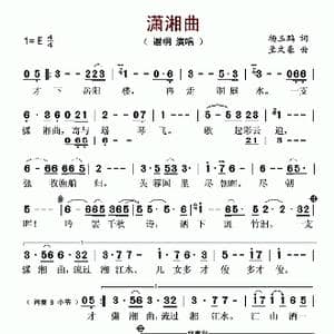 潇湘曲_歌谱投稿_词曲:杨玉鹏 孟文豪