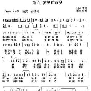 新仓 梦里的故乡_民歌简谱_词曲:刘永国 朱凤昱