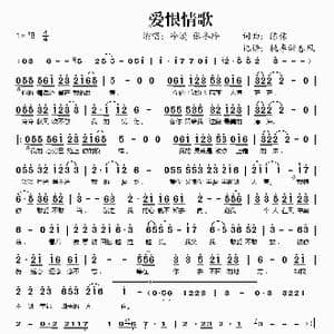 爱恨情歌_歌谱投稿_词曲:陈伟 陈伟