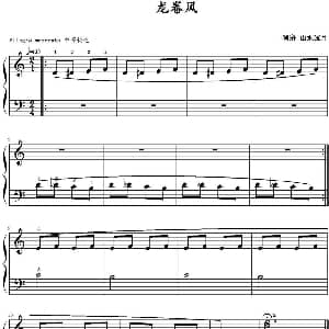 龙卷风 钢琴谱 山水眩月制谱