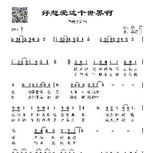 好想爱这个世界啊_歌曲简谱_词曲:裴育 华晨宇