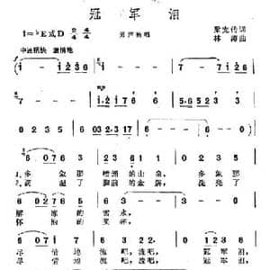 冠军泪_民歌简谱_词曲:梁宠传 林海