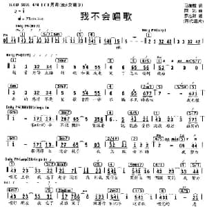 我不会唱歌_通俗唱法乐谱_词曲:马嵩惟 阿沁