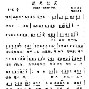 想哭就哭_通俗唱法乐谱_词曲:陈乐融 崛内向雄