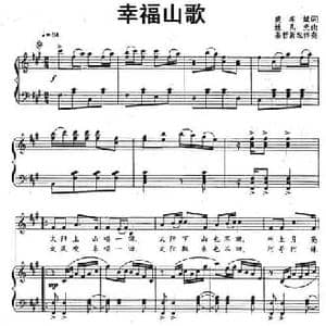 幸福山歌_民歌简谱_词曲:樊孝斌 姚几元