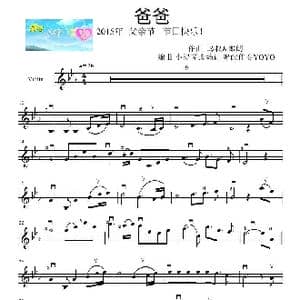 爸爸 _歌曲简谱_词曲: 鸟叔&郎朗