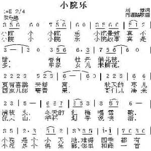 小院乐_民歌简谱_词曲:刘斌 向涯踏歌