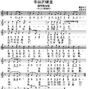 幸福在哪里_美声唱法乐谱_词曲:戴富荣 姜春阳