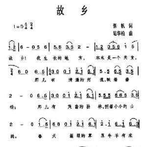 故乡_民歌简谱_词曲:张帆 陆华柏