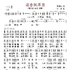 酒香飘草原_歌谱投稿_词曲:李清风 华秀
