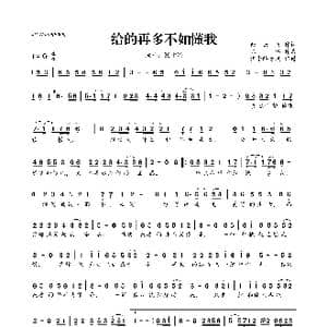 ​给得再多不如懂我_歌曲简谱_词曲:余云飞 陈伟