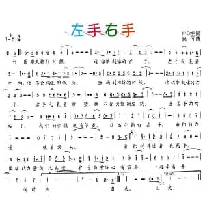 左手右手_通俗唱法乐谱_词曲:卢永强 吴军