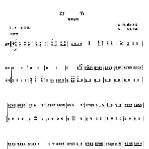 灯节 高音板胡 扬琴伴奏谱