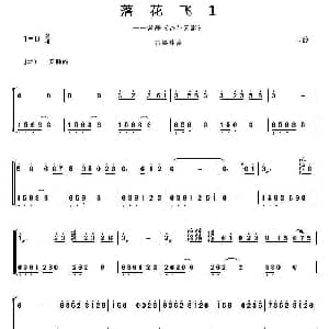 古筝谱 | 落花飞 常静改编