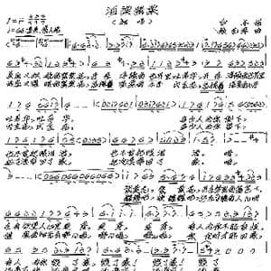 泪染罂粟_歌谱投稿_词曲:白羊 张艺军