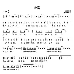 夜雪_通俗唱法乐谱_词曲:一念如顾 yhmwms