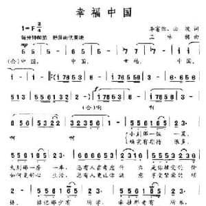 幸福中国_民歌简谱_词曲:李富胜 曲波 王咏梅